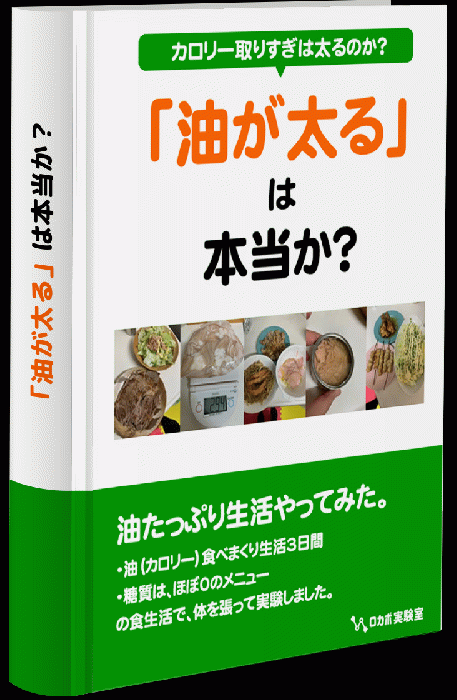 油が太るは本当か？