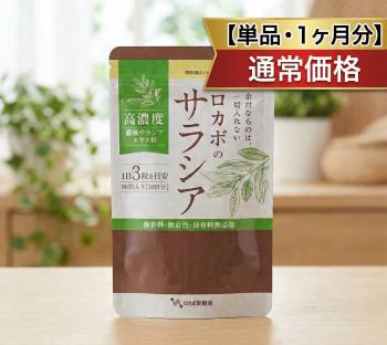 0割引なしの単品購入　【サラシア粒】追加